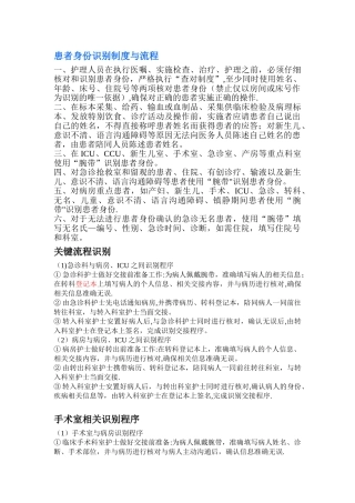 患者身份识别流程