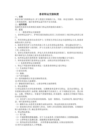 患者转运交接制度