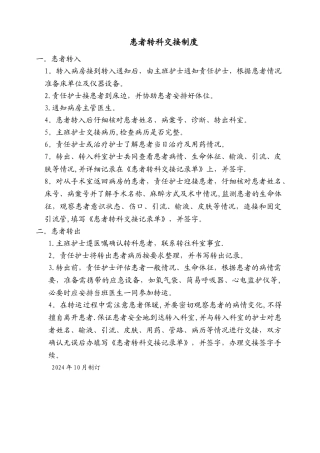 患者转科交接制度