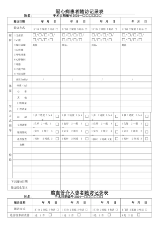 患者随访记录表