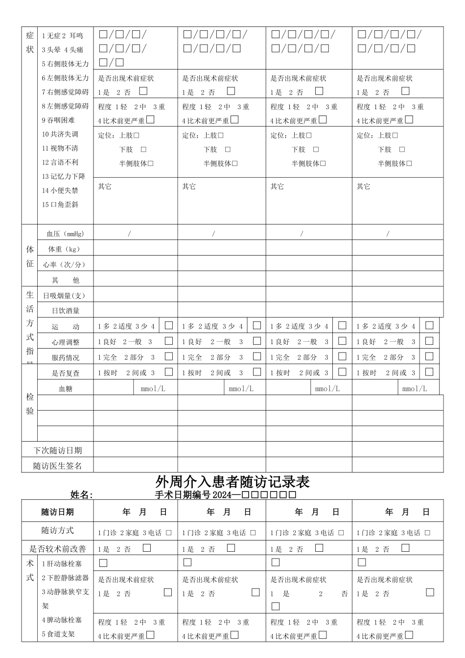 患者随访记录表05525_第2页