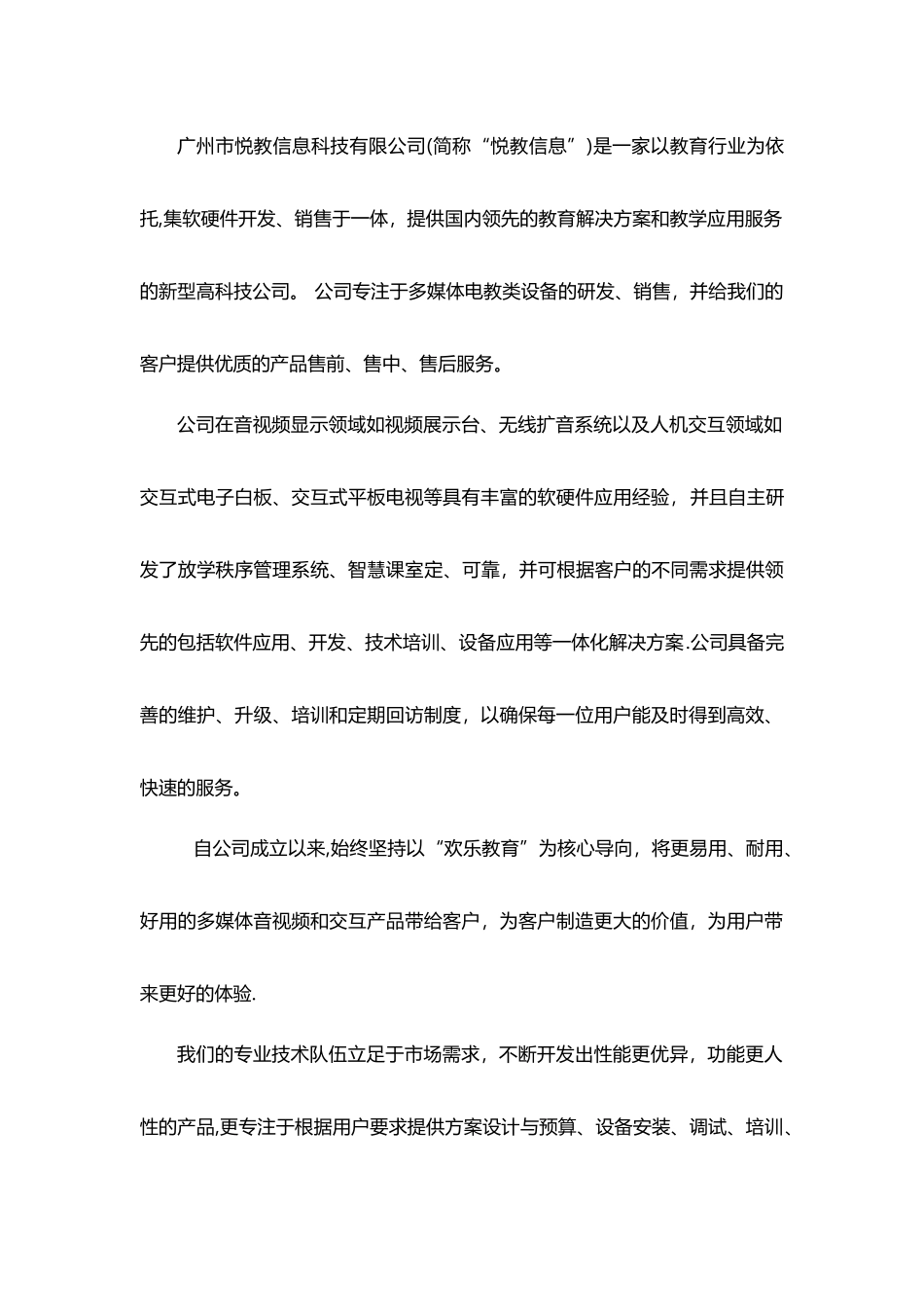 悦教放学秩序管理系统解决方案_第3页