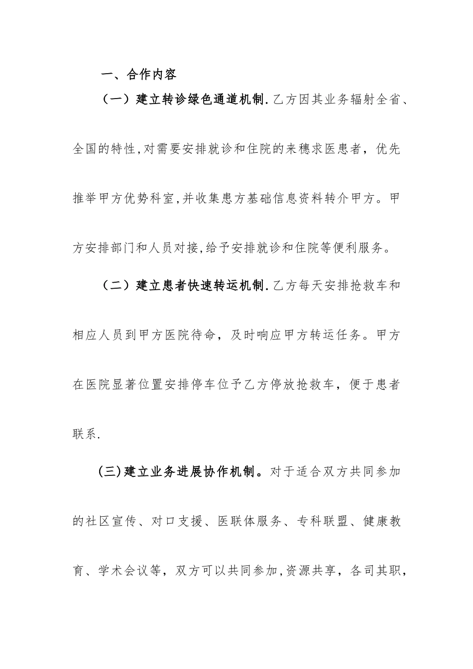 患者转诊转院转运综合服务战略合作协议_第2页
