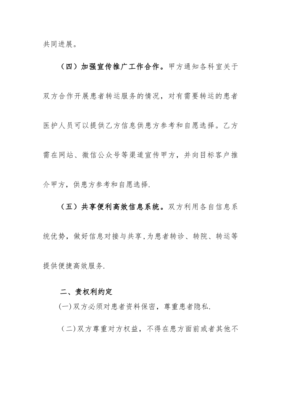 患者转诊转院转运综合服务战略合作协议_第3页