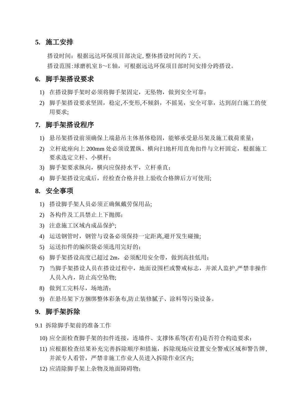 悬吊式脚手架施工方案_第2页