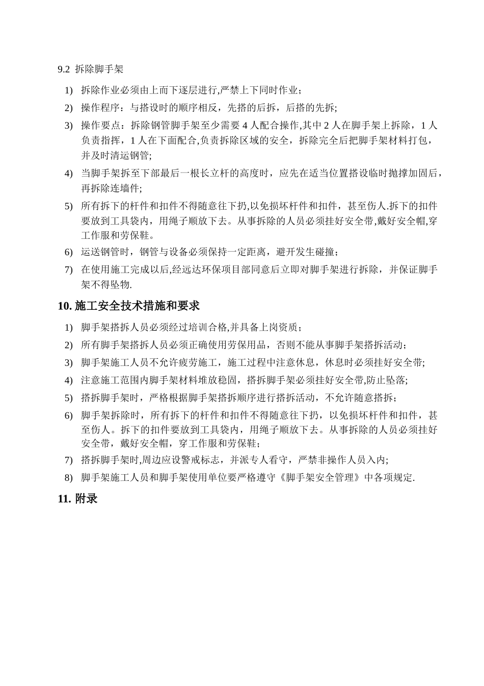 悬吊式脚手架施工方案_第3页