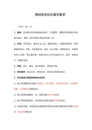 悬挂安全标志基本要求