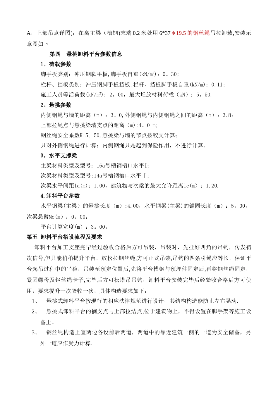 悬挑卸料平台-专项施工方案_第2页