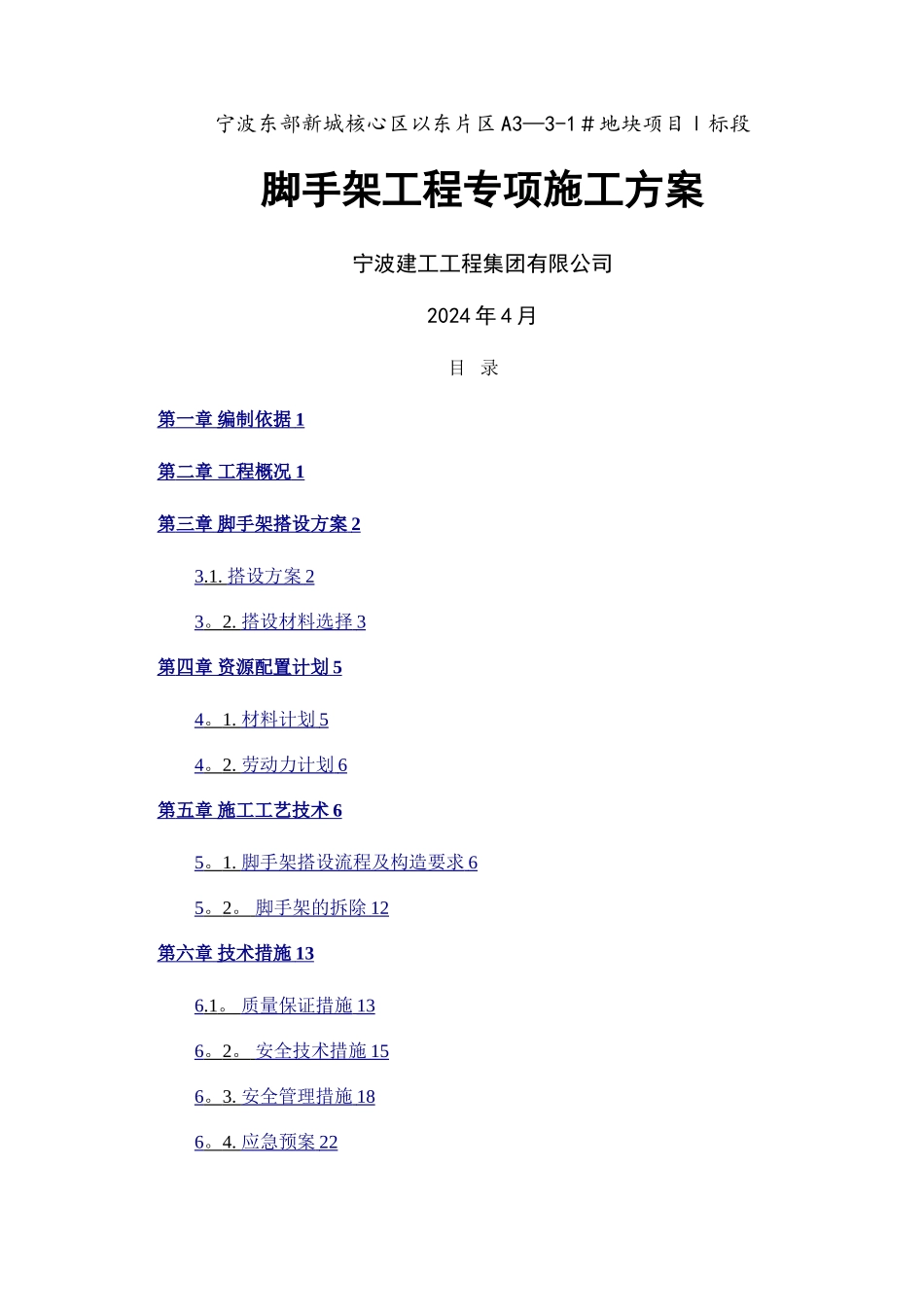 悬挂式钢管脚手架专项施工方案_第1页