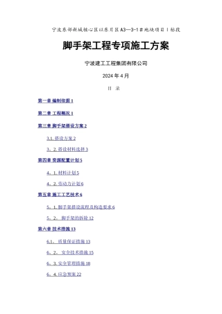 悬挂式钢管脚手架专项施工方案
