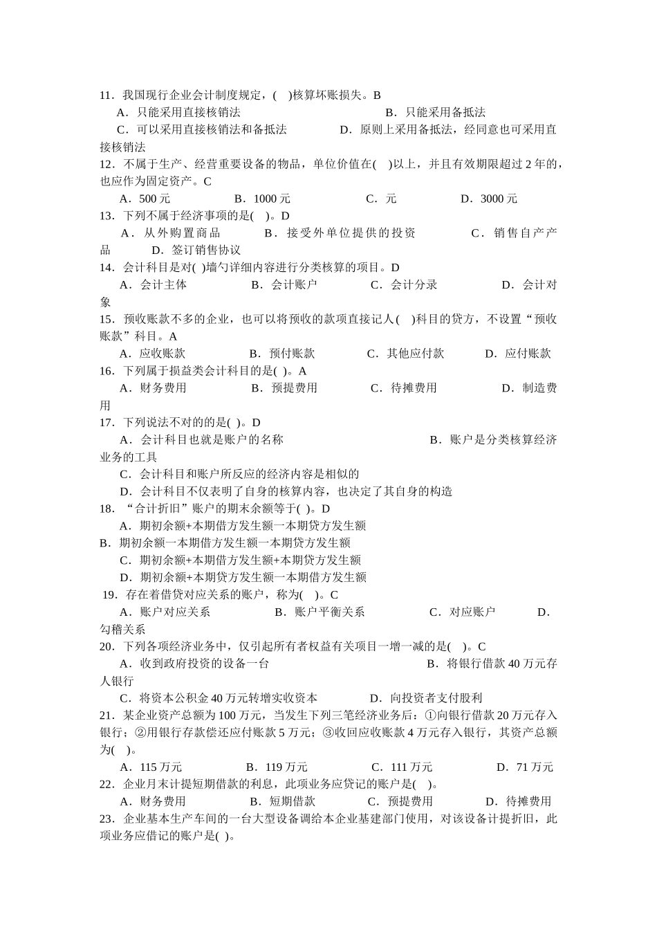 2025年湖北《会计基础》真题及答案_第2页
