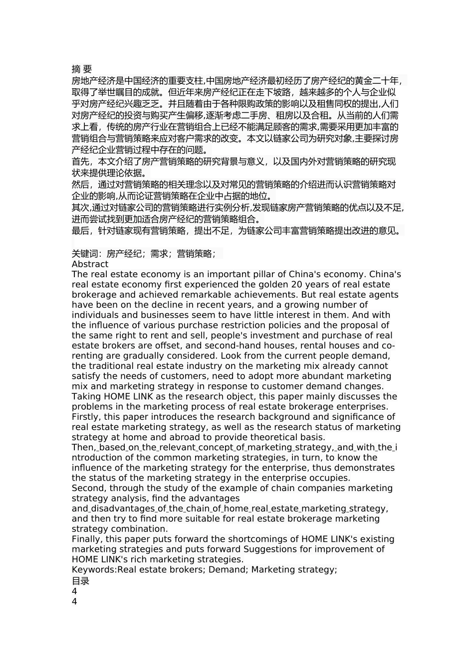 链家营销策略研究_第1页