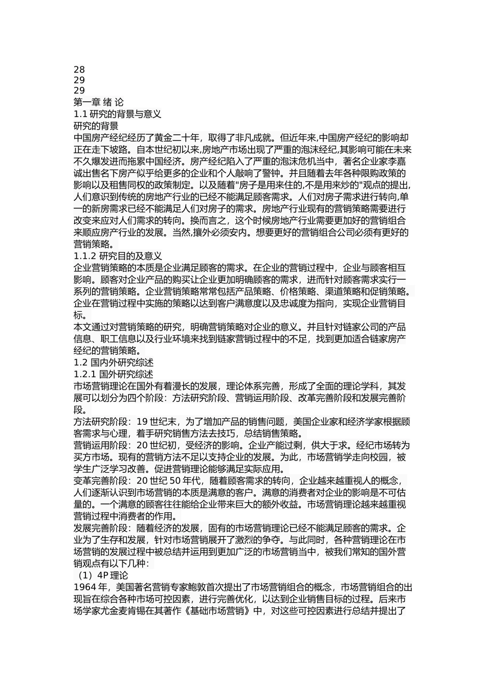 链家营销策略研究_第3页