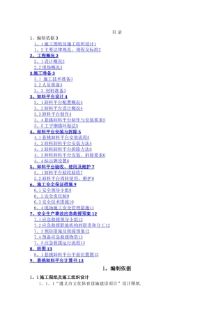 悬挑卸料平台安全专项施工方案