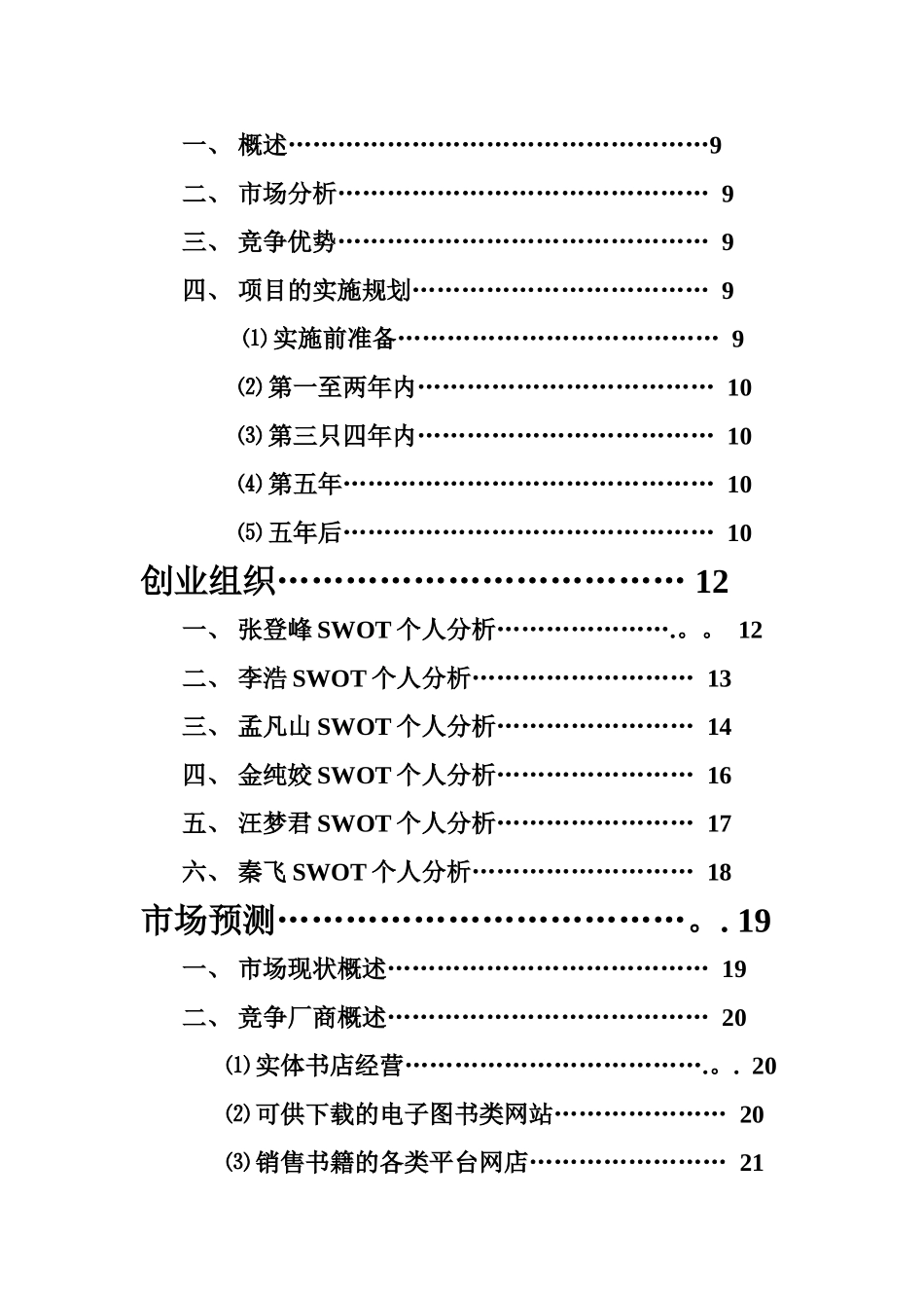 悦目书屋创业计划书_第2页