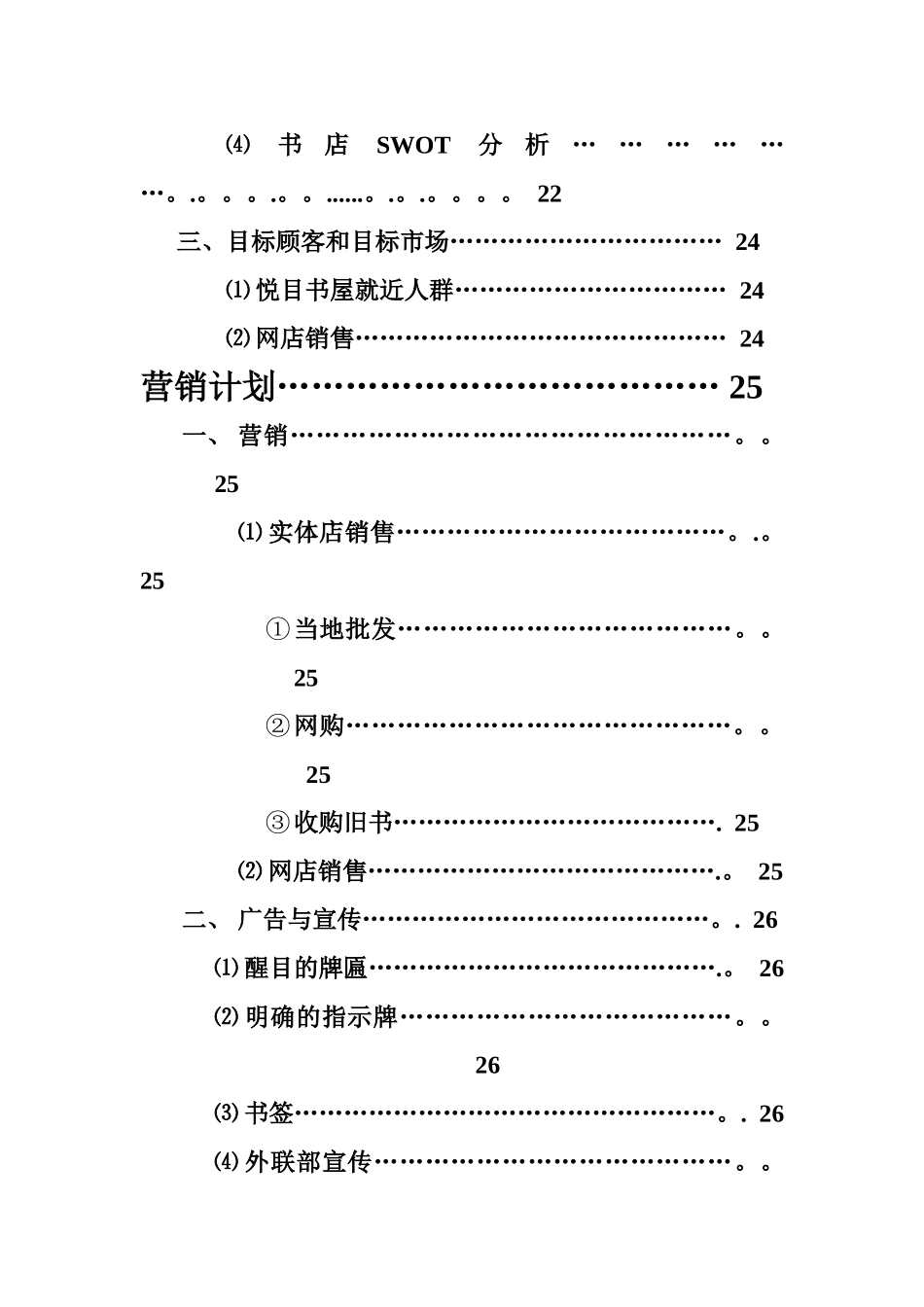 悦目书屋创业计划书_第3页