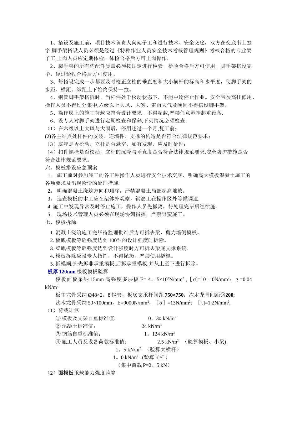 悦珑湾配电房模板支撑施工方案_第3页