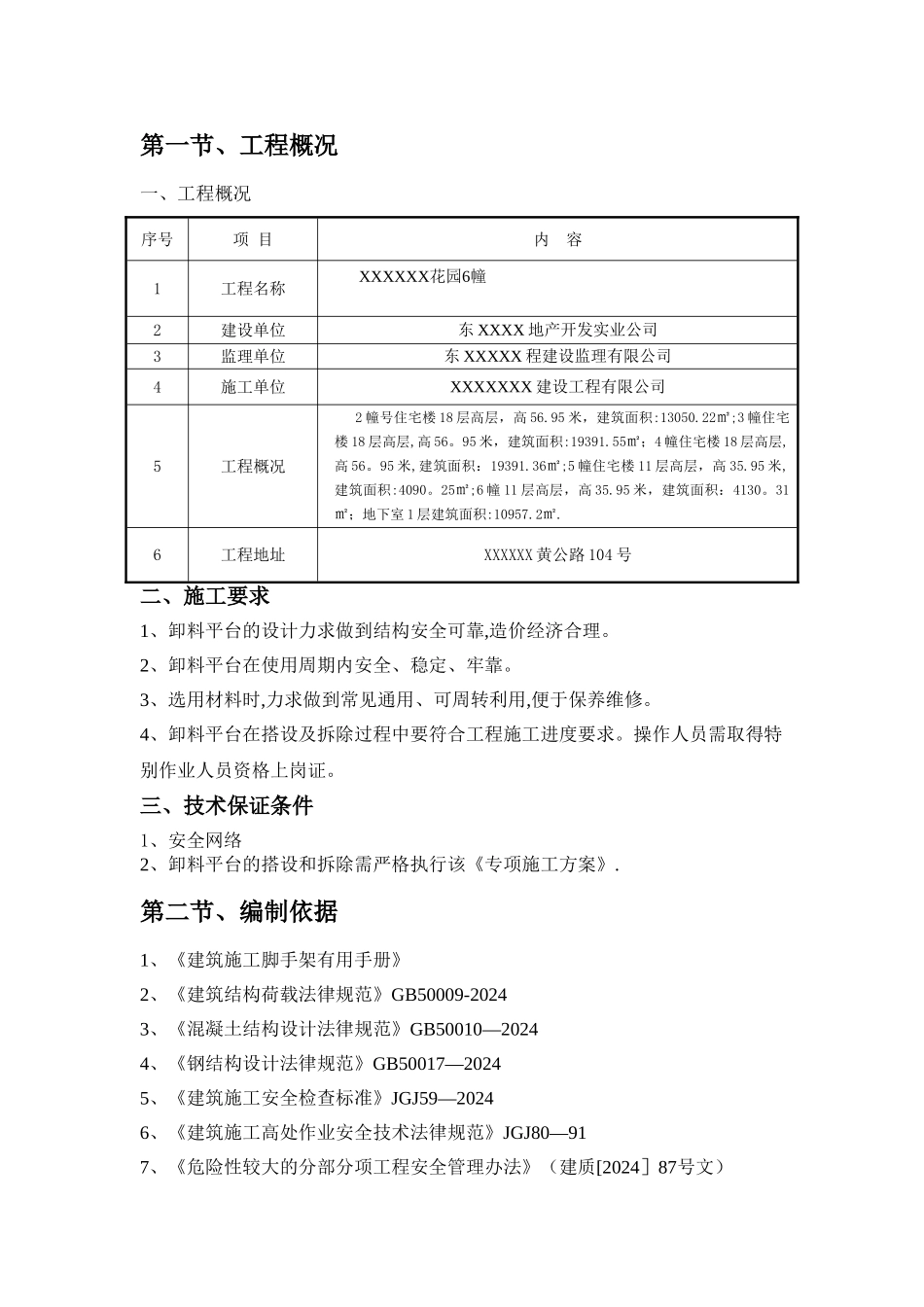 悬挑卸料平台方案修改后_第2页