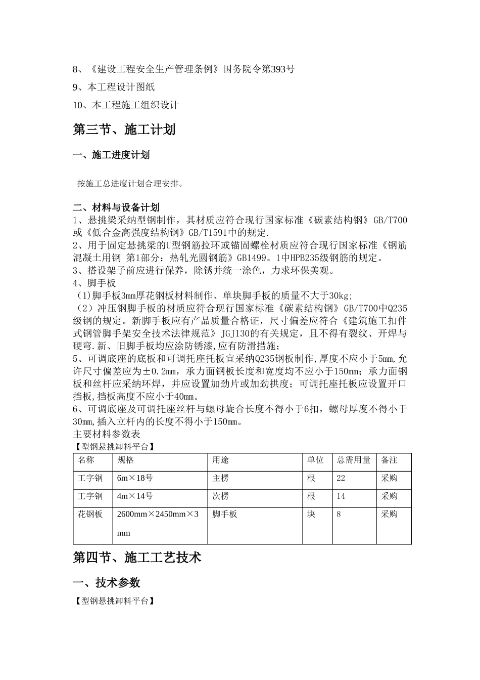 悬挑卸料平台方案修改后_第3页