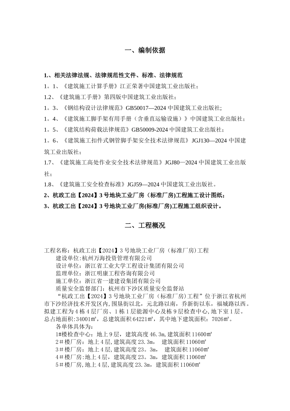 悬挑卸料平台搭设方案_第3页