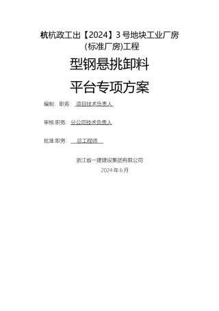 悬挑卸料平台搭设方案