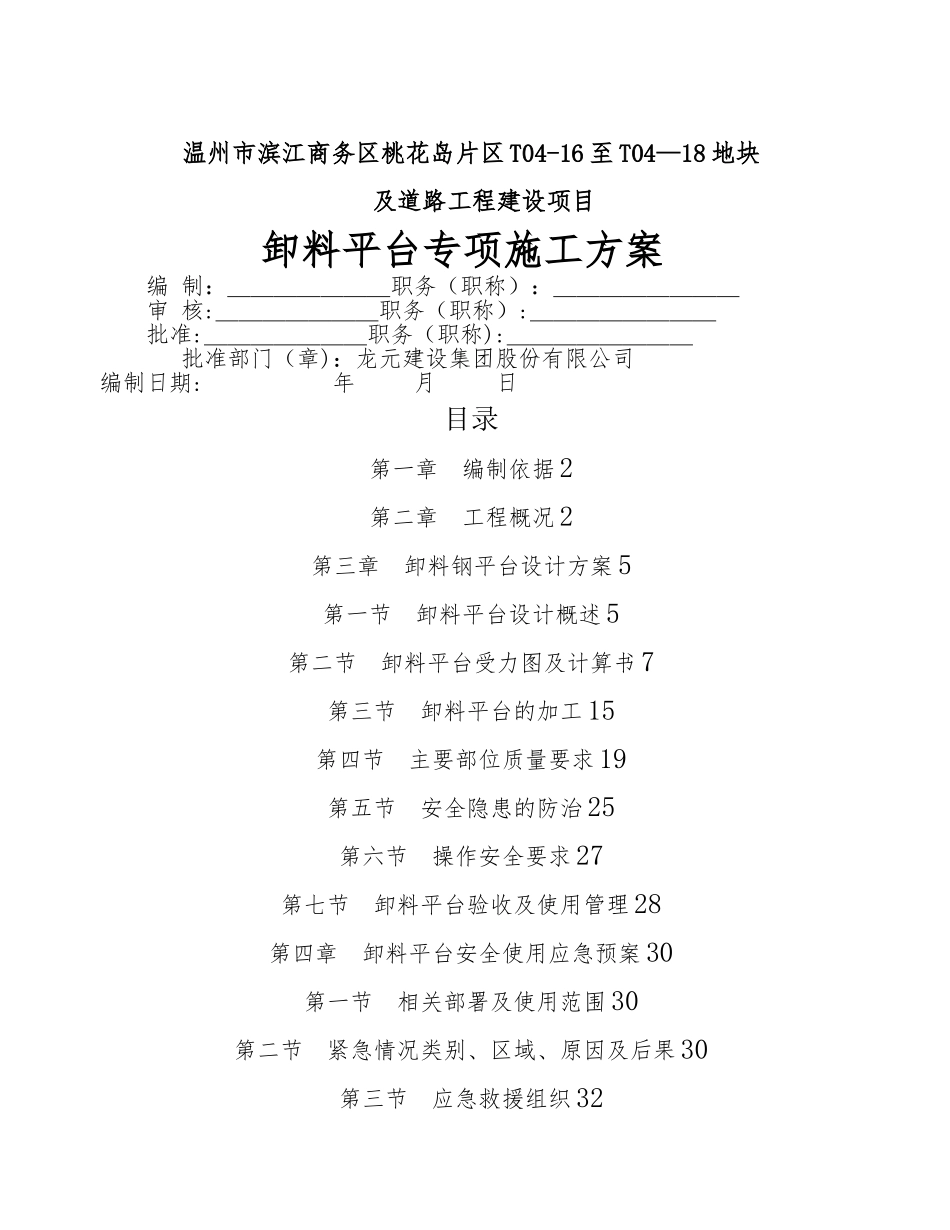 悬挑型钢卸料平台专项施工方案_第1页