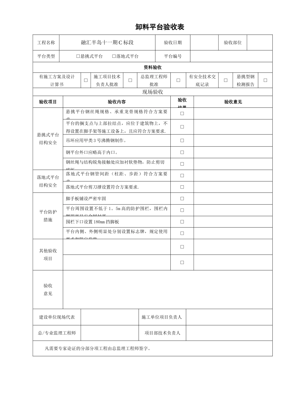 悬挑卸料平台检查、验收表_第2页