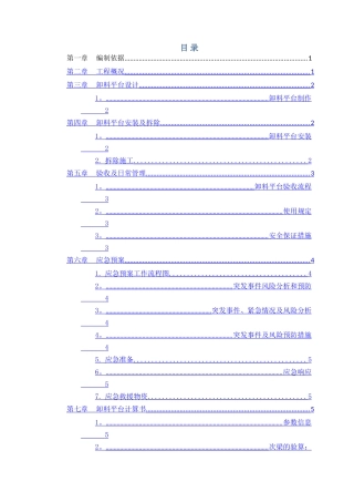 悬挑型钢卸料平台施工方案