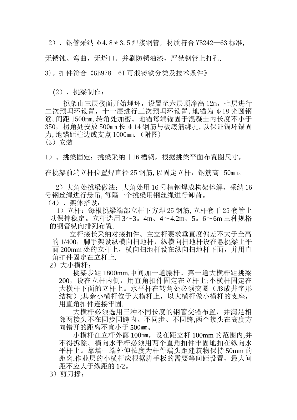 悬挑外脚手架施工方案_第2页