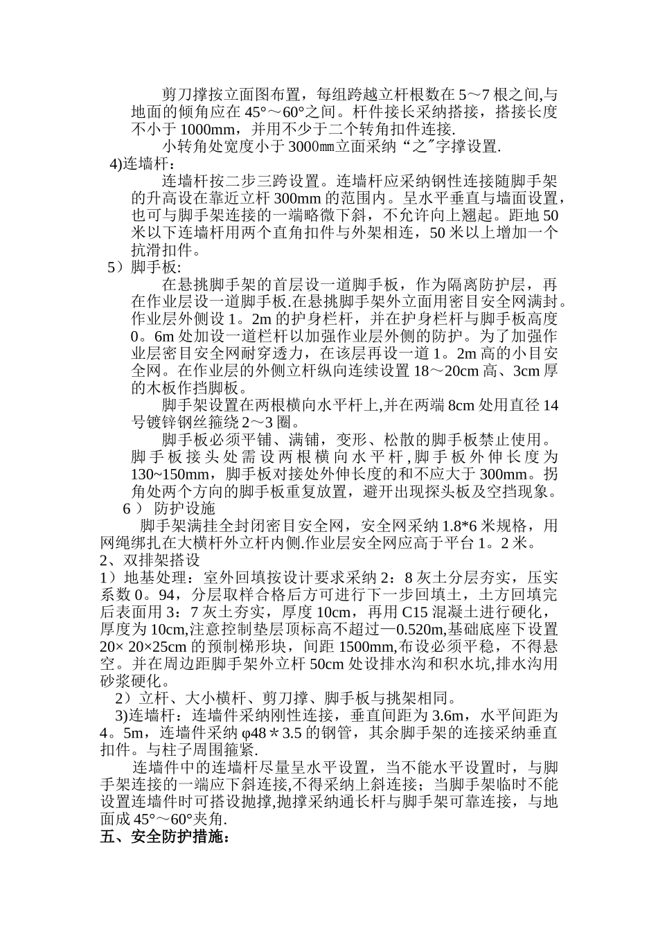 悬挑外脚手架施工方案_第3页