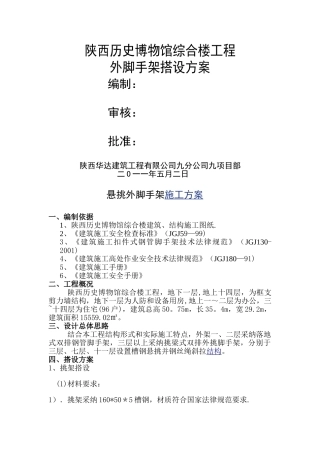 悬挑外脚手架施工方案