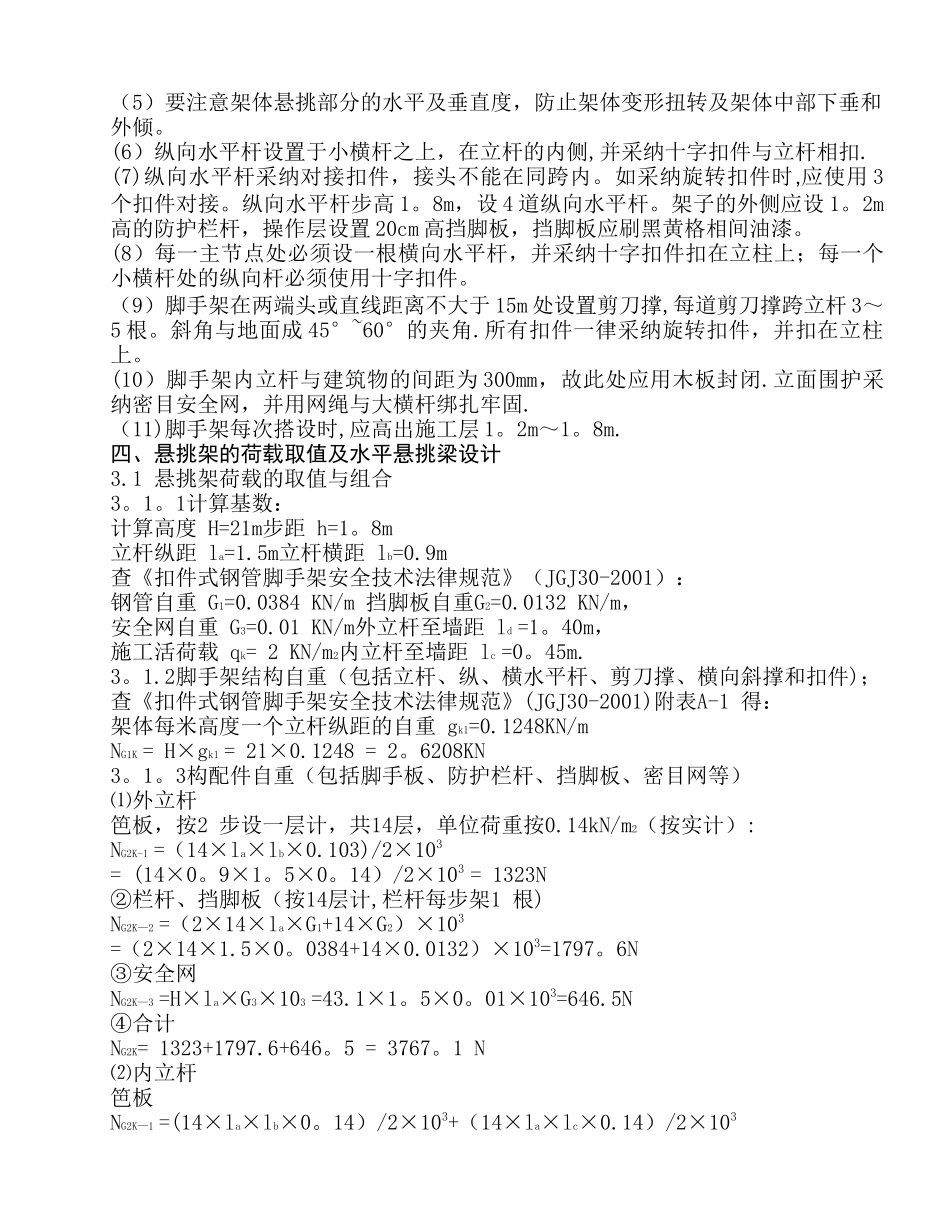 悬挑外脚手架施工方案1_第2页