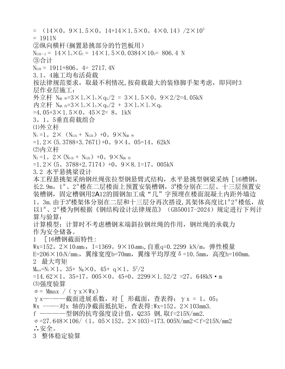 悬挑外脚手架施工方案1_第3页