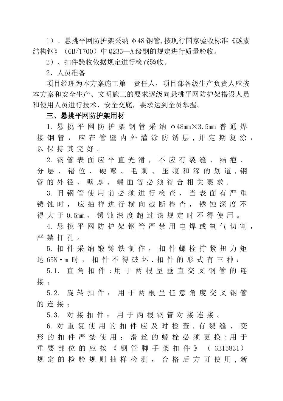 悬挑平网施工方案_第2页