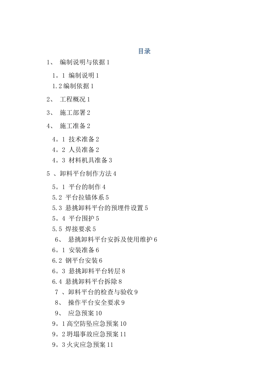 悬挑式卸料平台专项方案_第2页