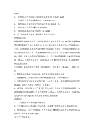 悬挑工字钢洞口封堵施工