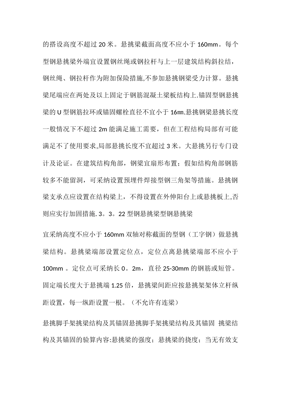 悬挑外脚手架施工施工施工标准标准标准_第2页