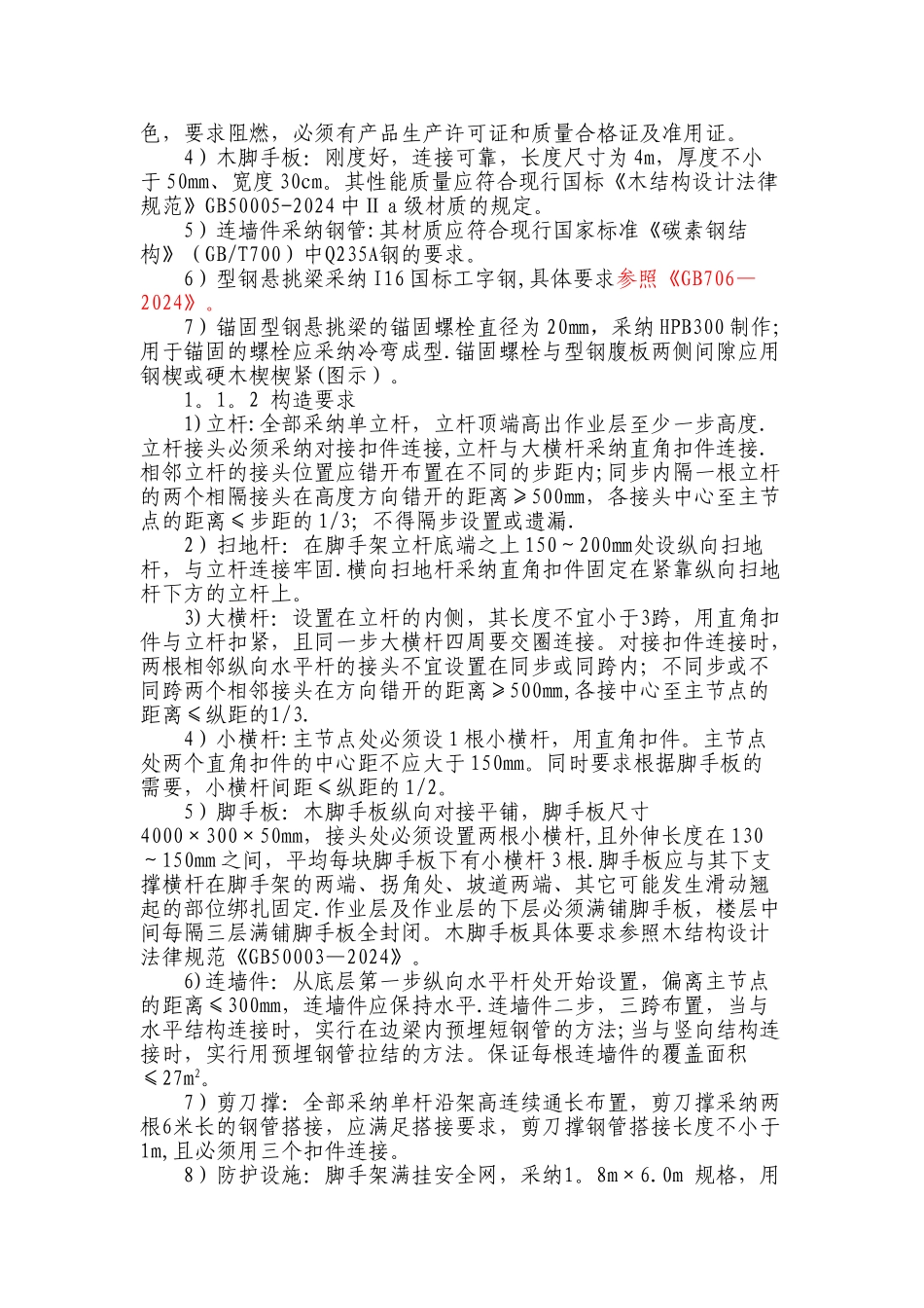 悬挑外脚手架施工方案交底_第2页