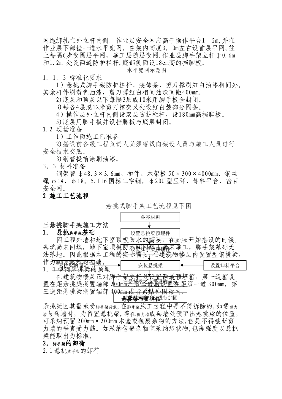悬挑外脚手架施工方案交底_第3页