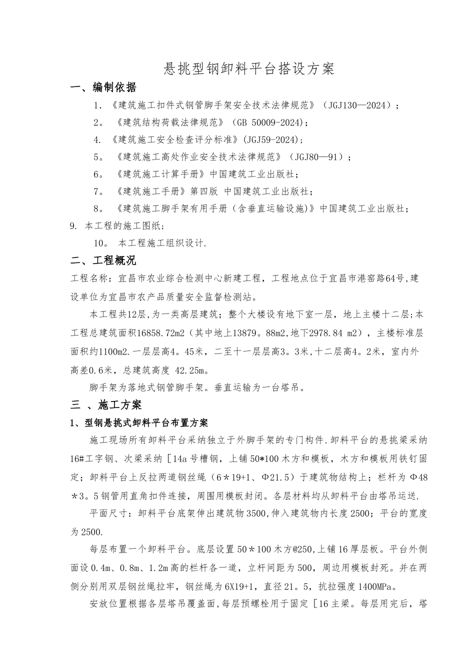 悬挑式卸料平台搭设方案_第1页