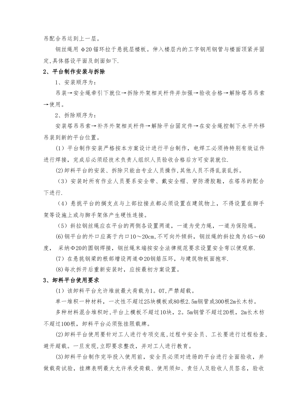 悬挑式卸料平台搭设方案_第2页