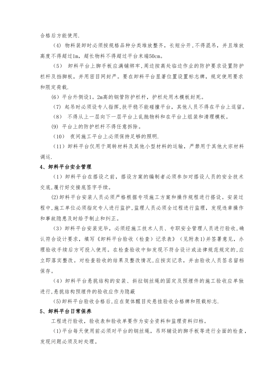 悬挑式卸料平台搭设方案_第3页