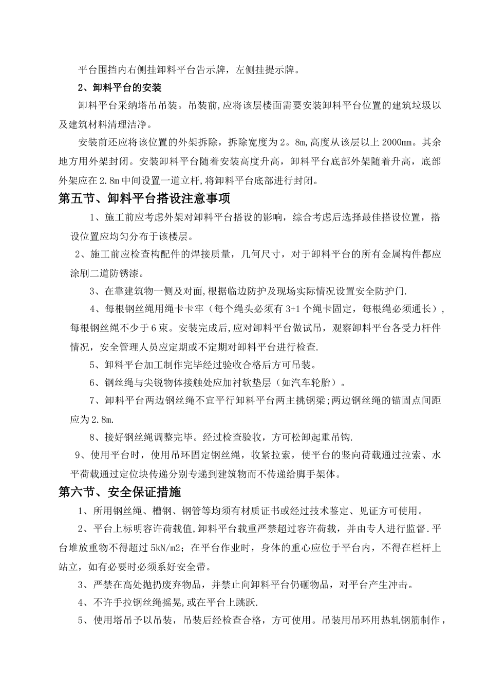 悬挑式卸料平台安全专项施工方案_第3页