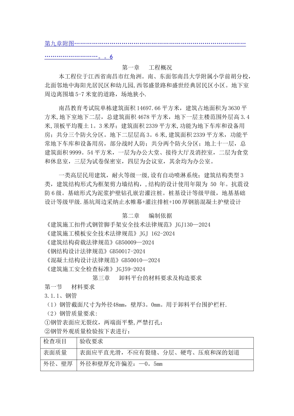 悬挑式卸料平台方案35515_第2页