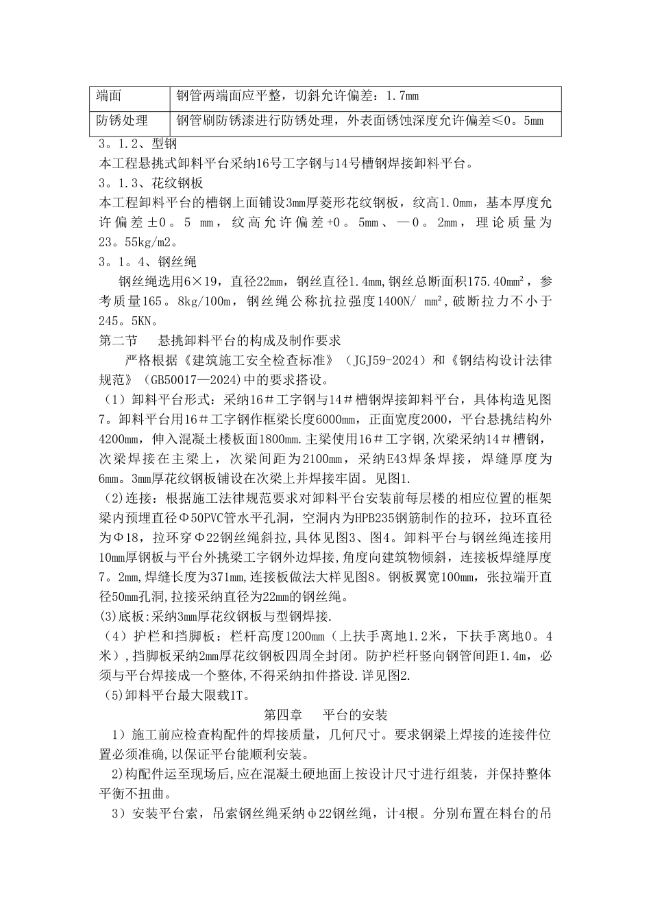 悬挑式卸料平台方案35515_第3页