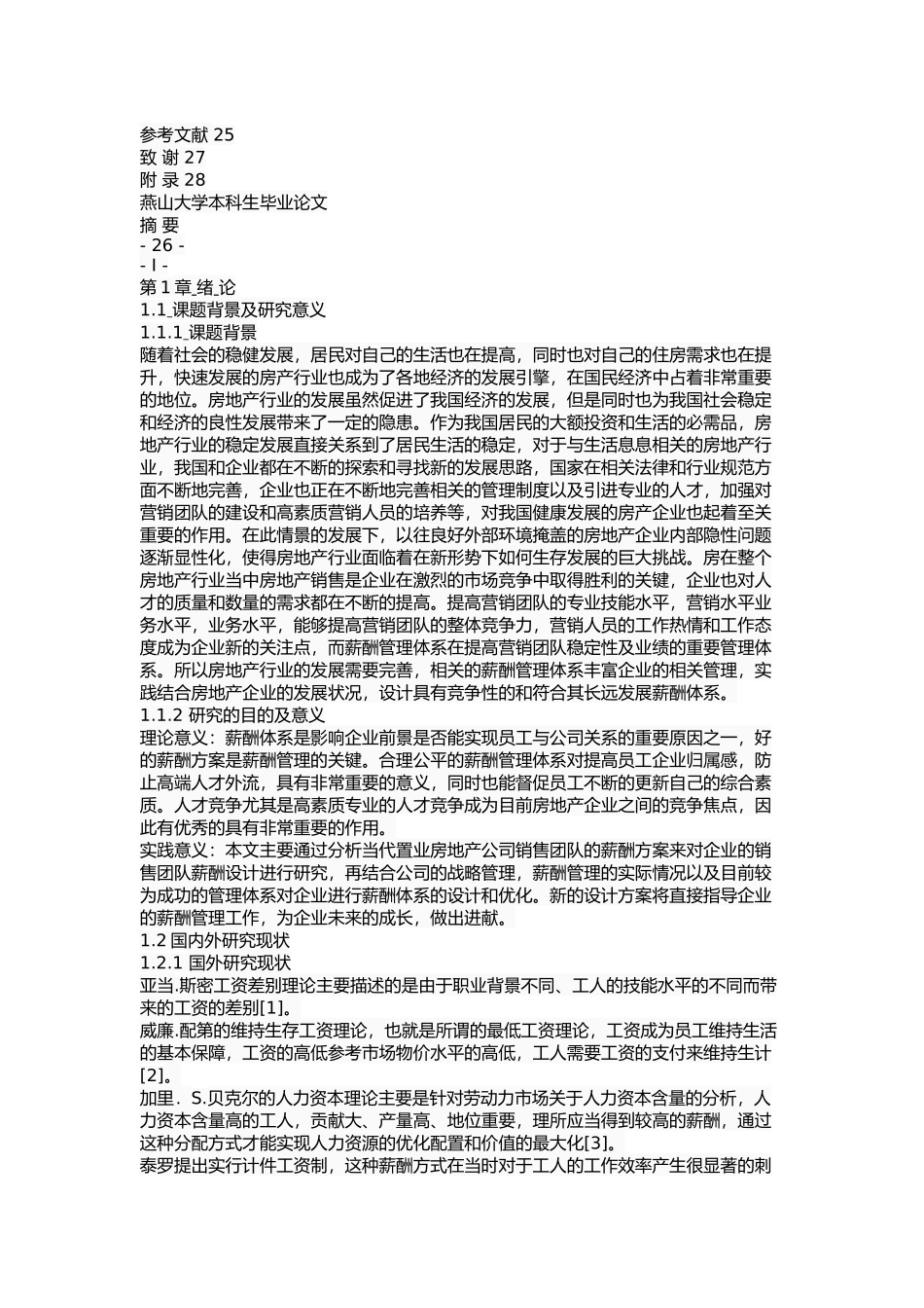 辽宁东戴河当代置业股份公司销售人员薪酬方案优化_第3页