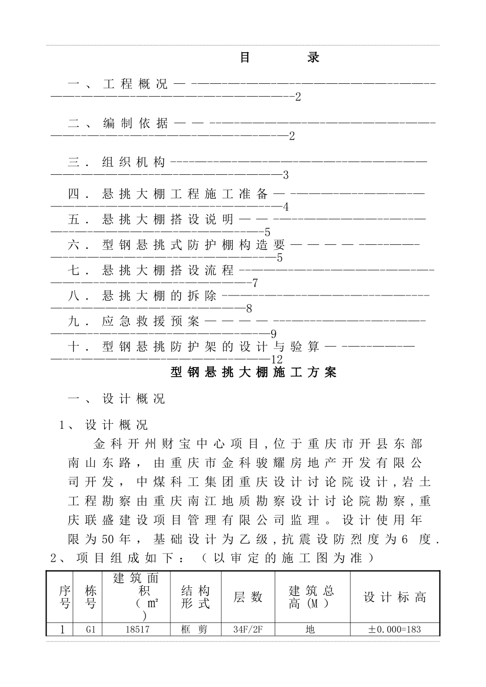 悬挑大棚施工方案_第1页