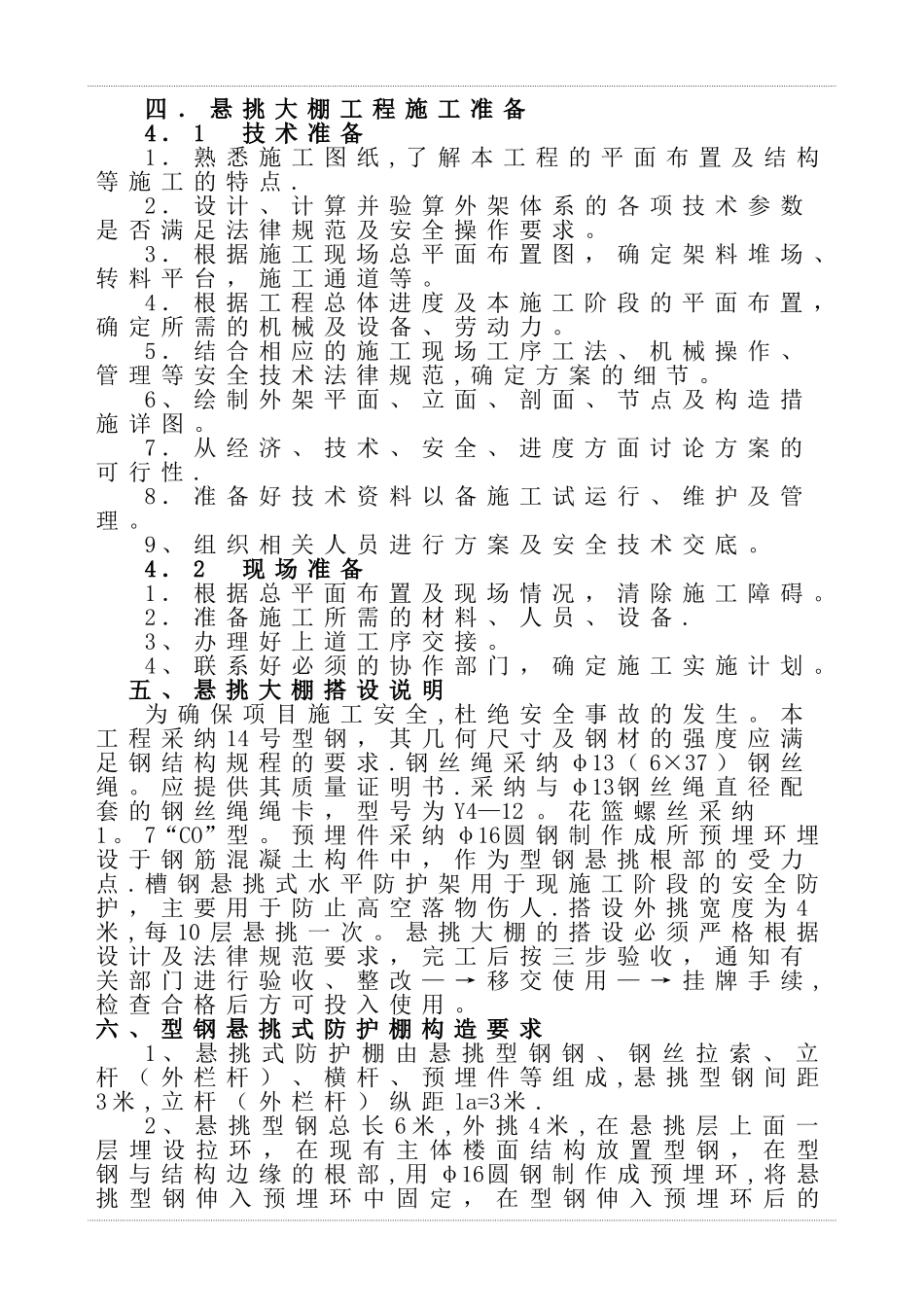 悬挑大棚施工方案_第3页