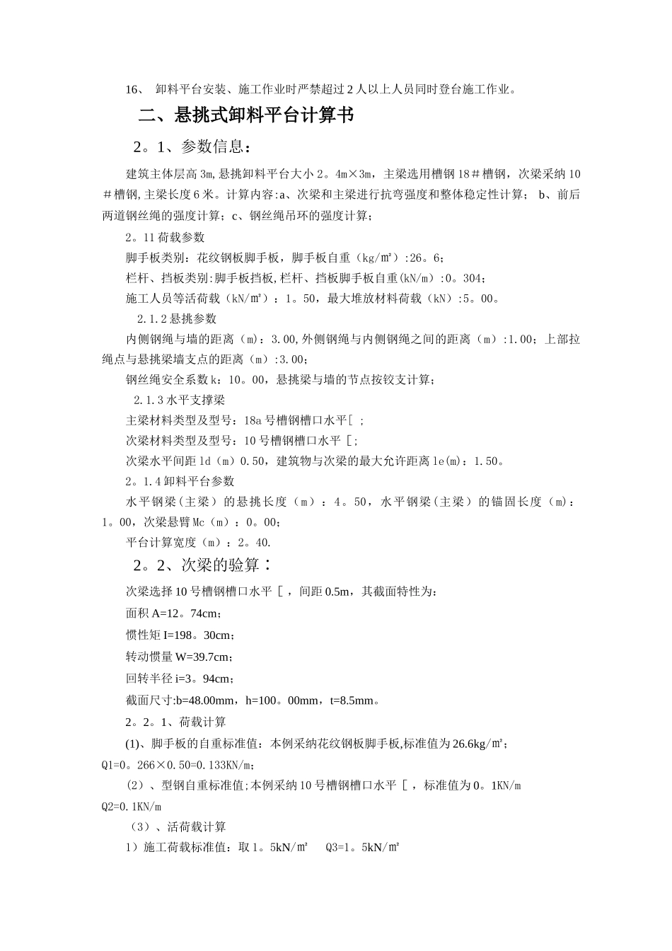 悬挑式卸料平台安全技术规程_第2页