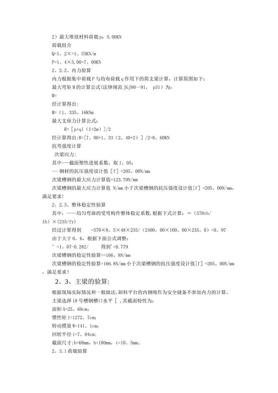 悬挑式卸料平台安全技术规程_第3页